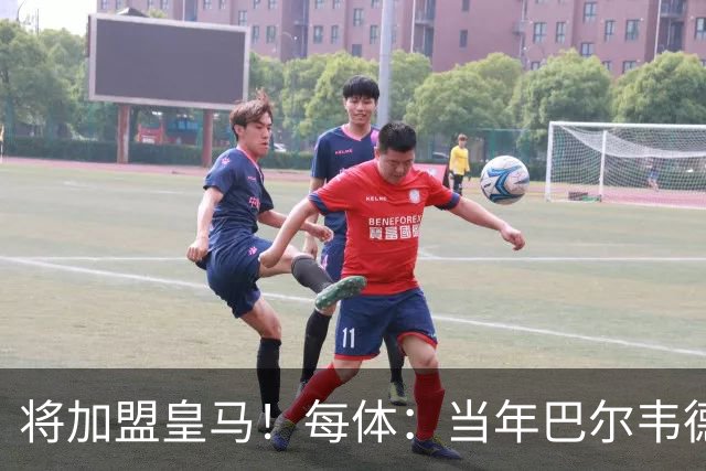 将加盟皇马！每体：当年巴尔韦德更喜欢米兰达，以1000万卖掉库库